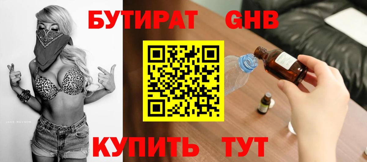 Бутират оксибутират Анжеро-Судженск
