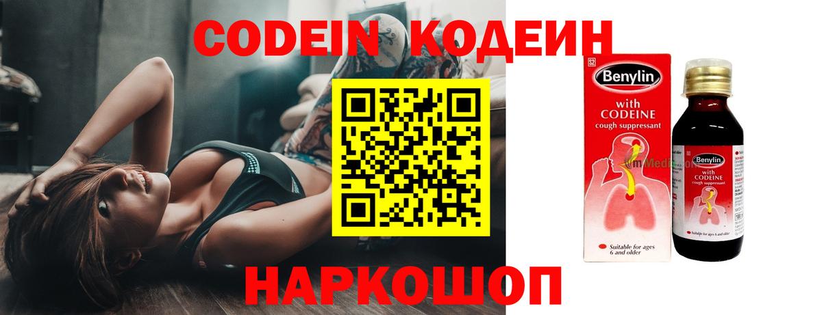 Анжеро-Судженск  Кодеиновый сироп Lean Purple Drank  Вход с VPN 