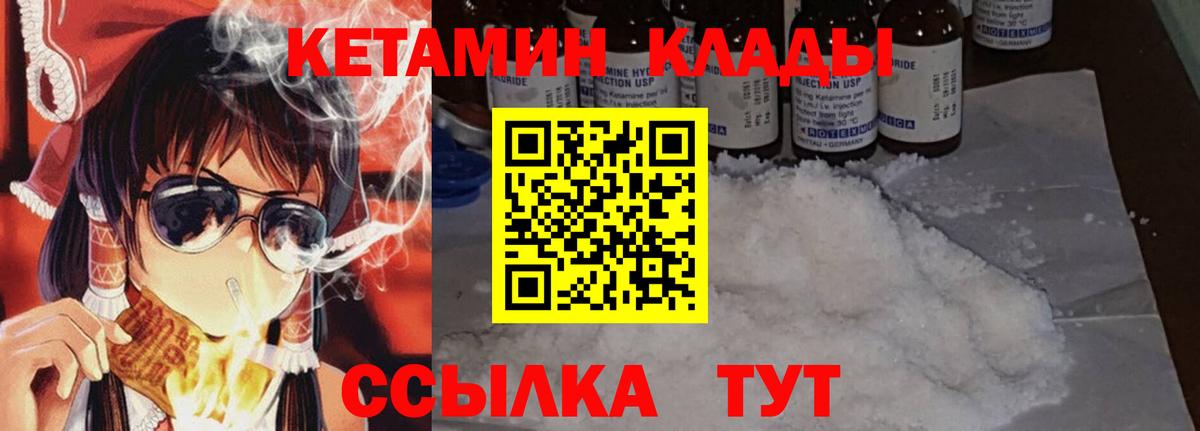 Анжеро-Судженск  КЕТАМИН VHQ  Вход с VPN 