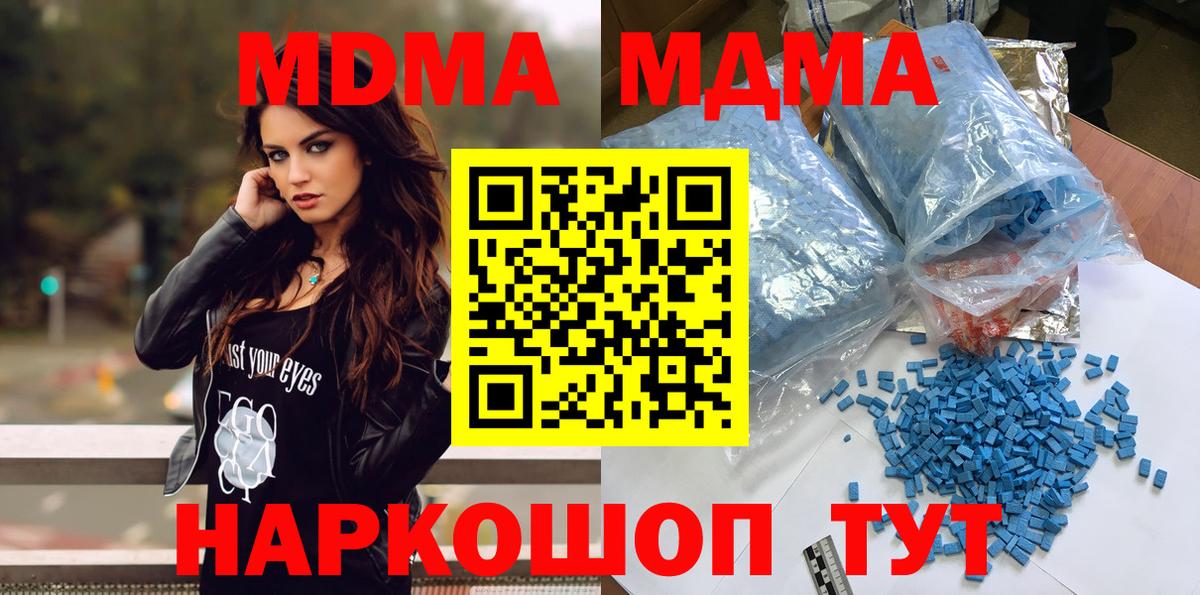 Анжеро-Судженск  MDMA Molly  Вход с VPN  МДМА crystal 