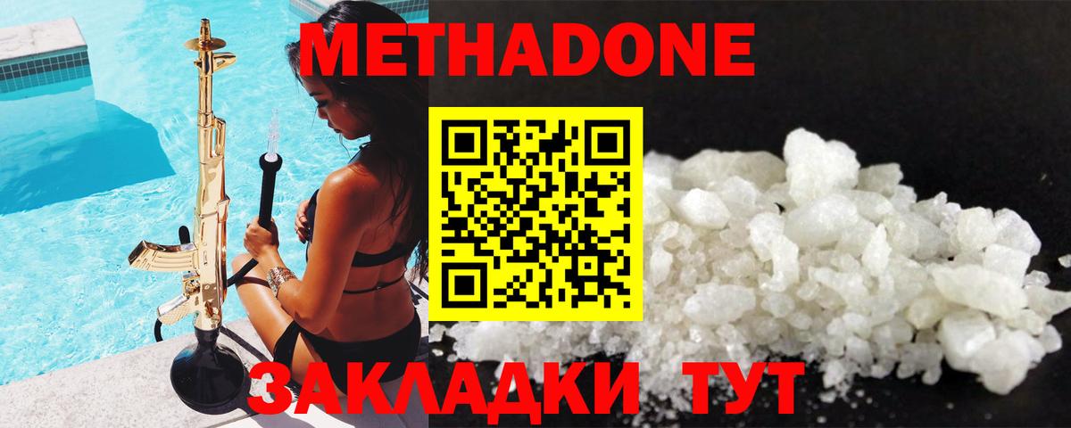 МЕТАДОН кристалл  Вход с VPN  МЕТАДОН белоснежный  даркнет клад  Анжеро-Судженск 